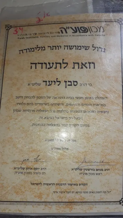 תעודת הסמכה