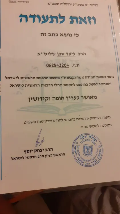 תעודת הסמכה
