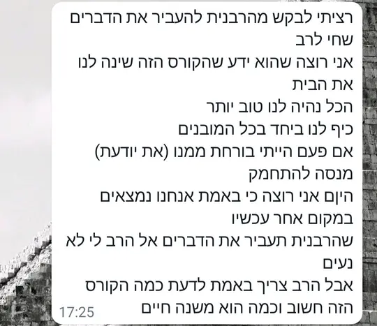 הודעה מאשת משתתף