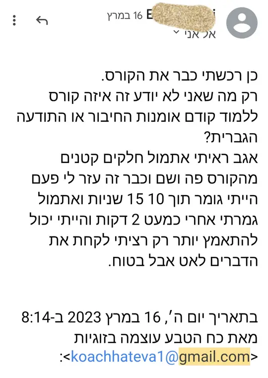 הודעת תודה במייל